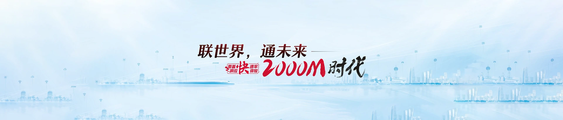 东丰县联通宽带