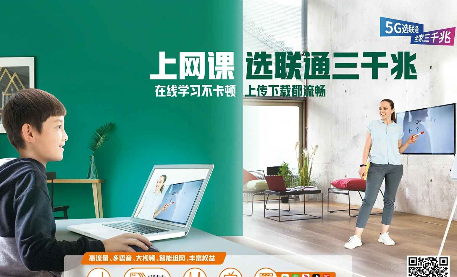 东丰县中国联通