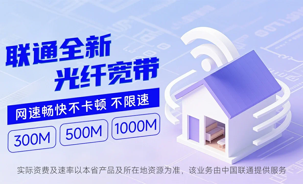东丰县中国联通